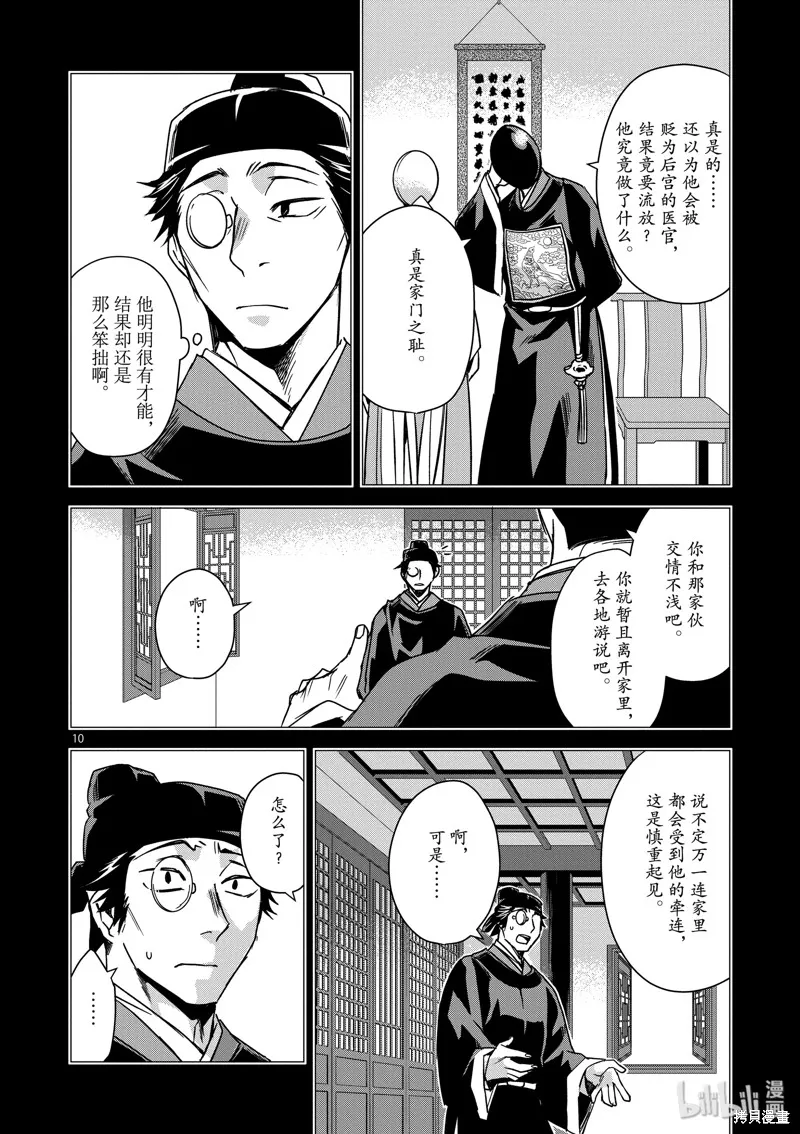 第29话 第10页