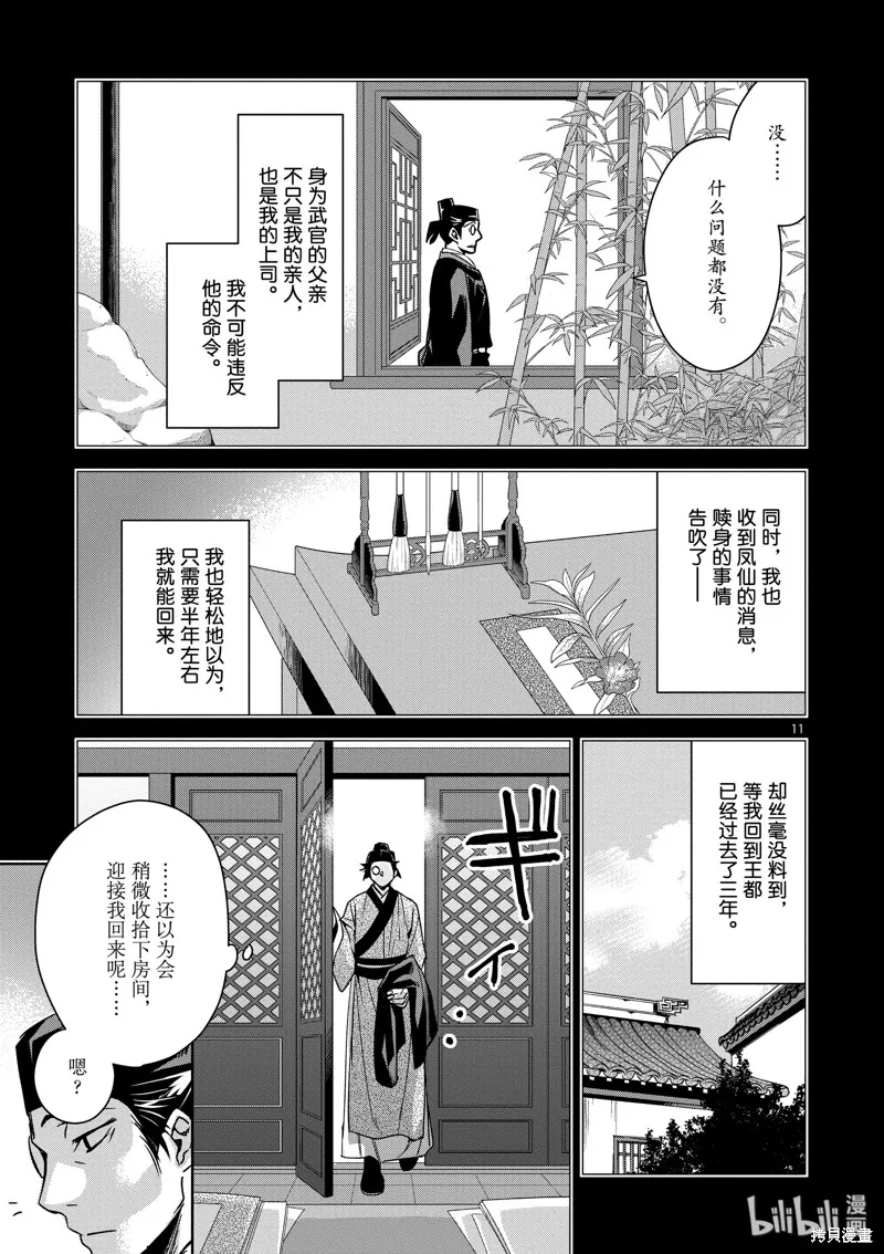 第29话 第11页