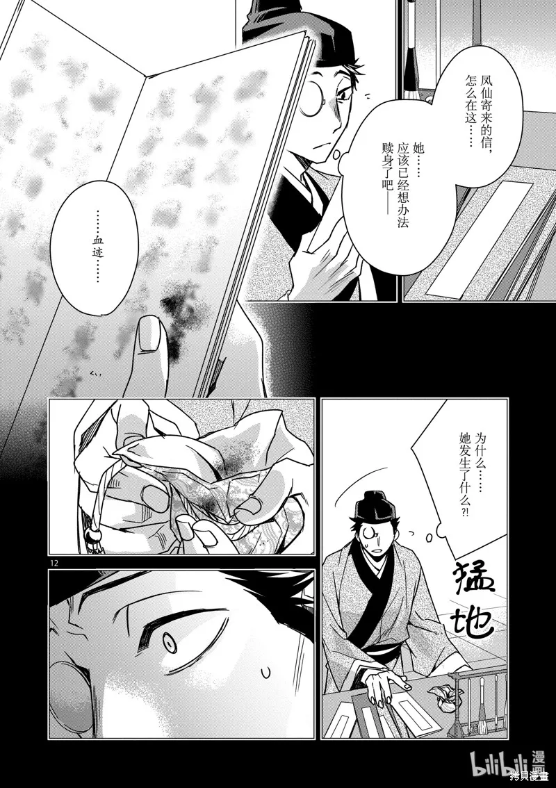 第29话 第12页