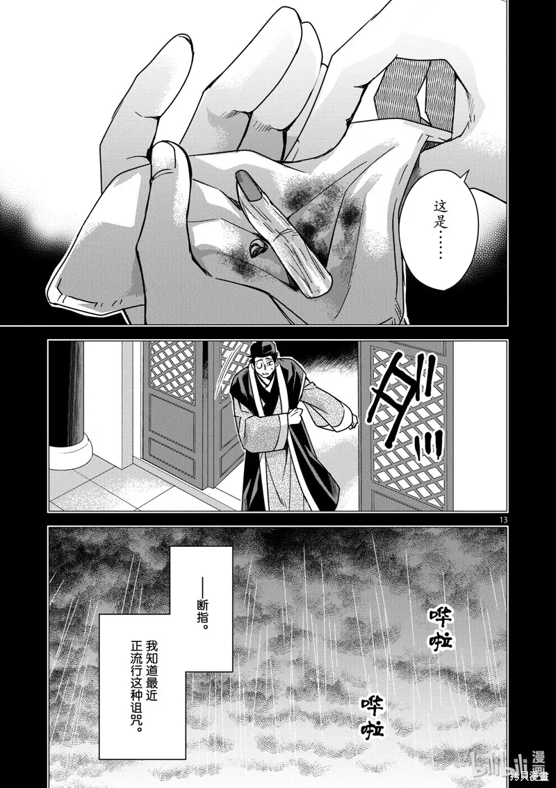 第29话 第13页