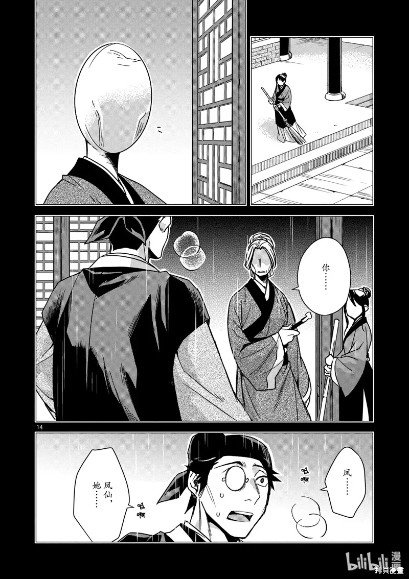 第29话 第14页