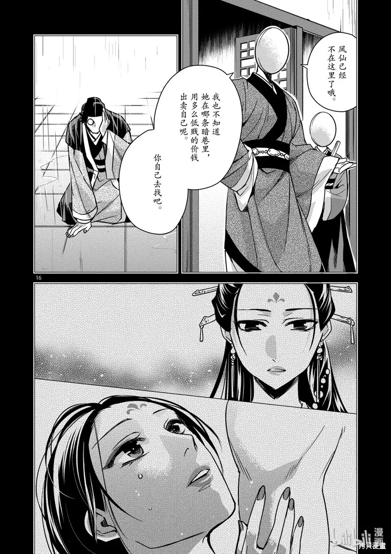 第29话 第16页