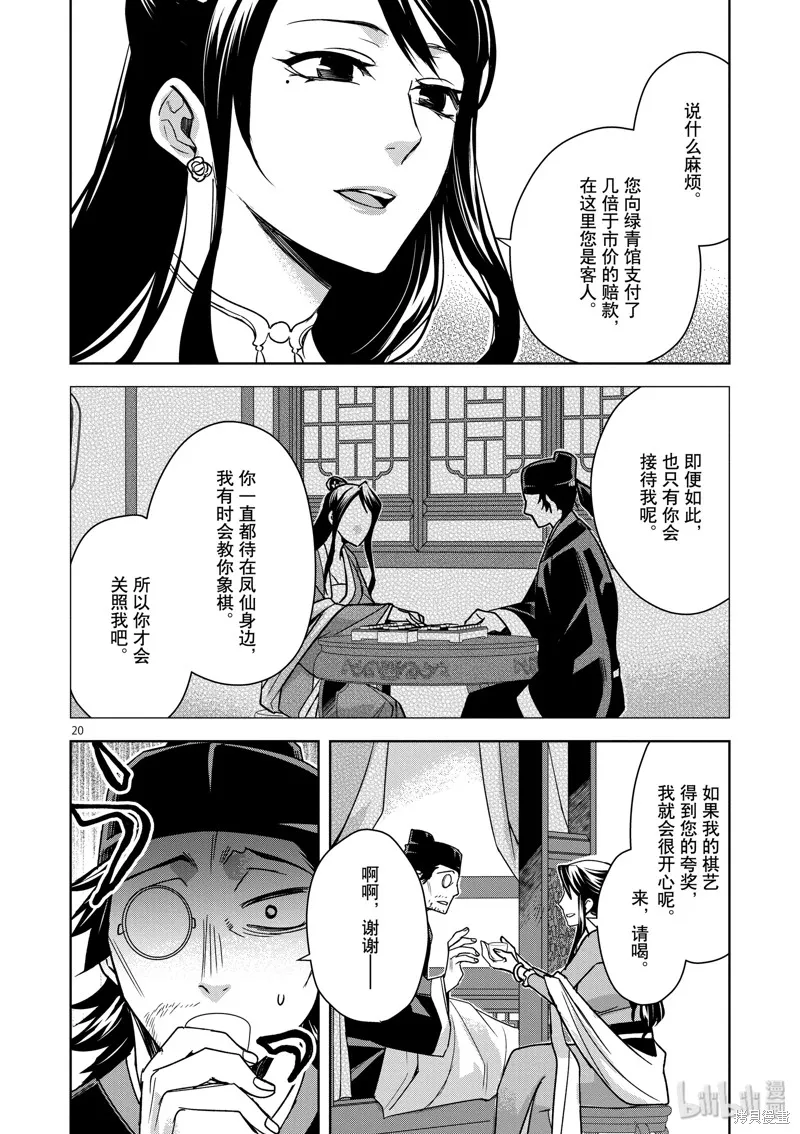 第29话 第20页