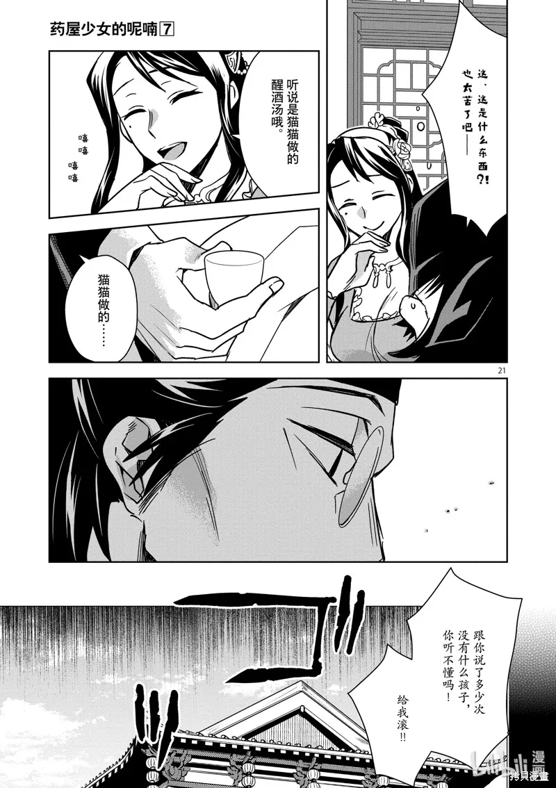 第29话 第21页