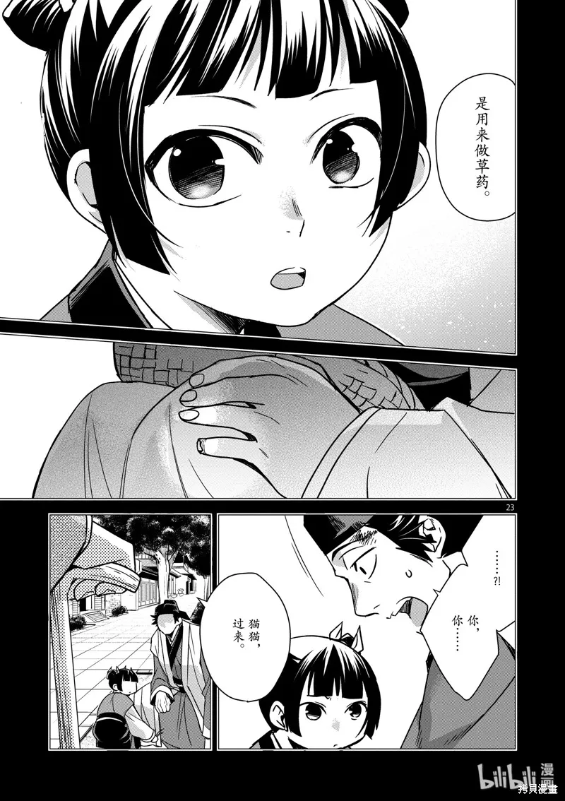 第29话 第23页