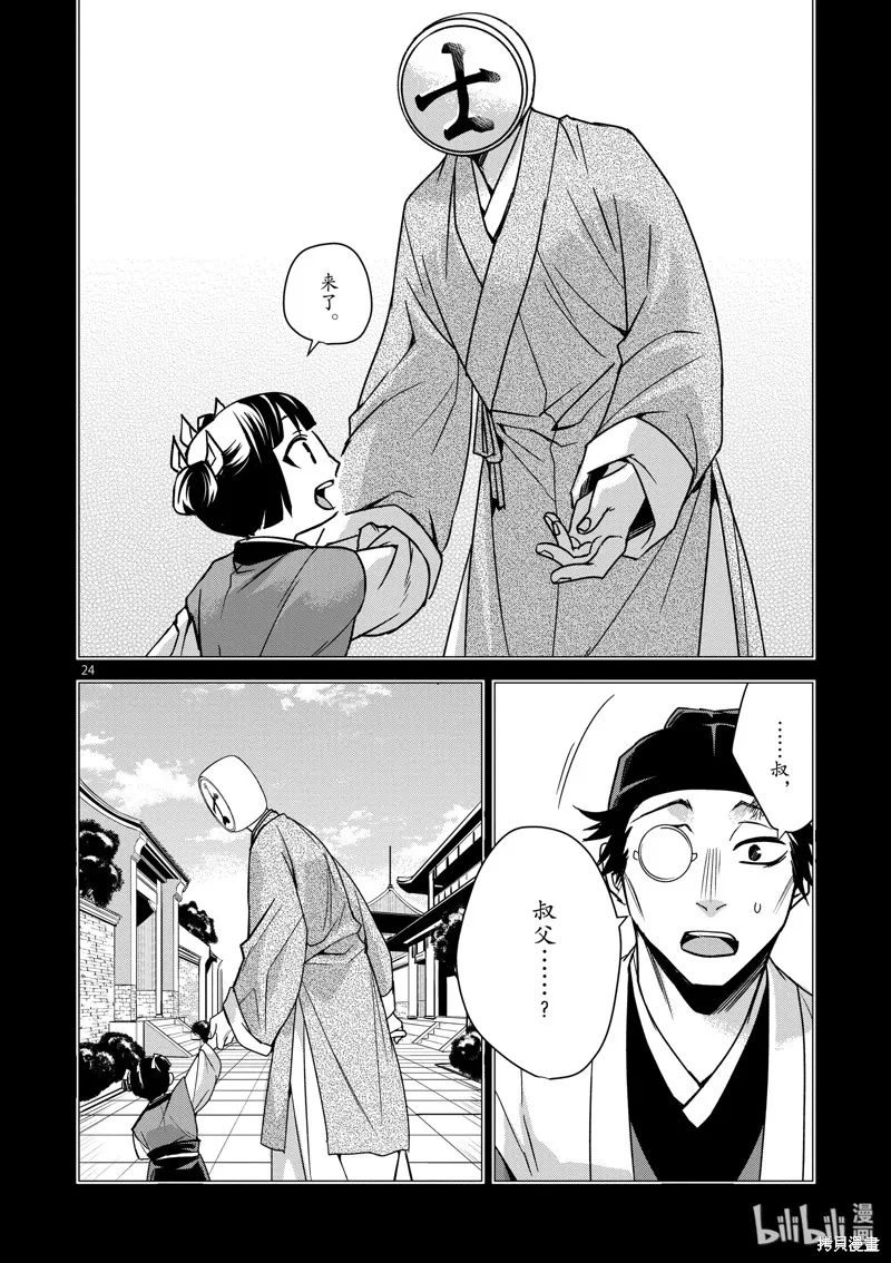 第29话 第24页