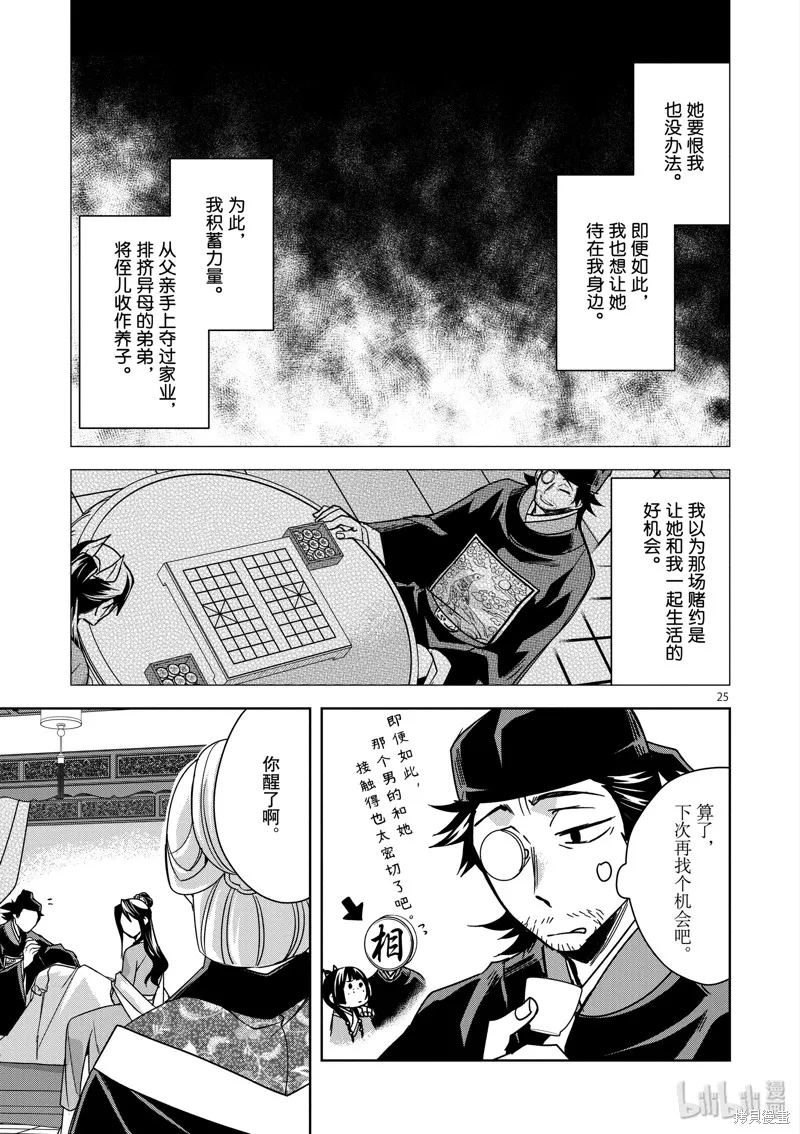 第29话 第25页