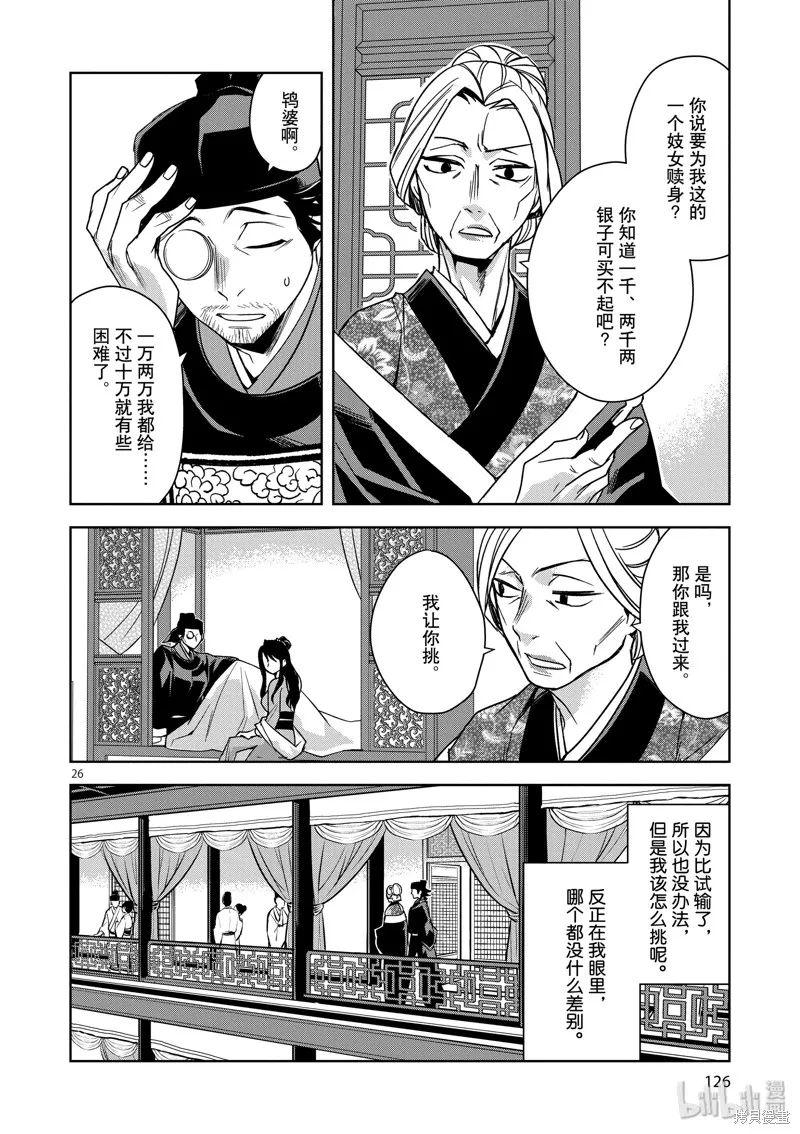 第29话 第26页