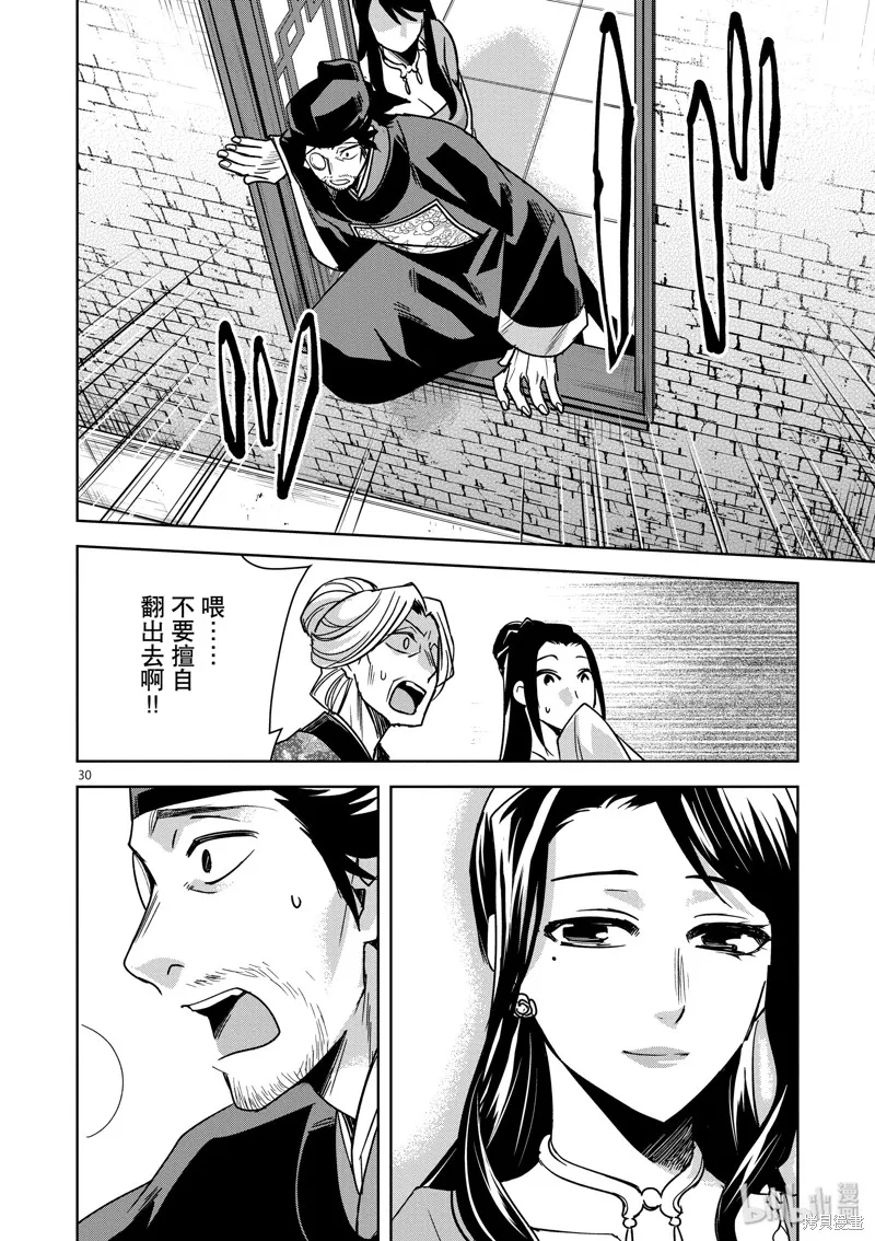 第29话 第30页