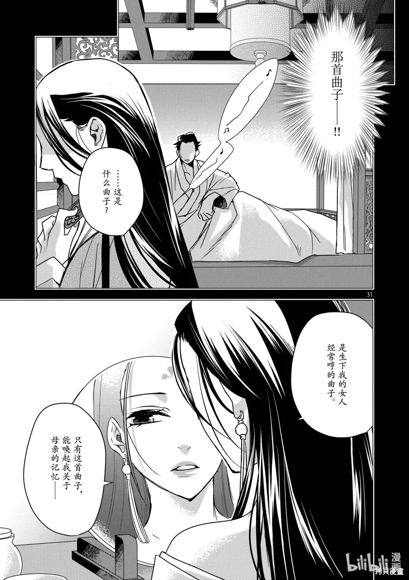 第29话 第31页