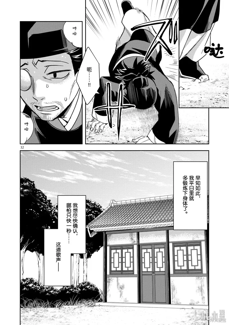 第29话 第32页