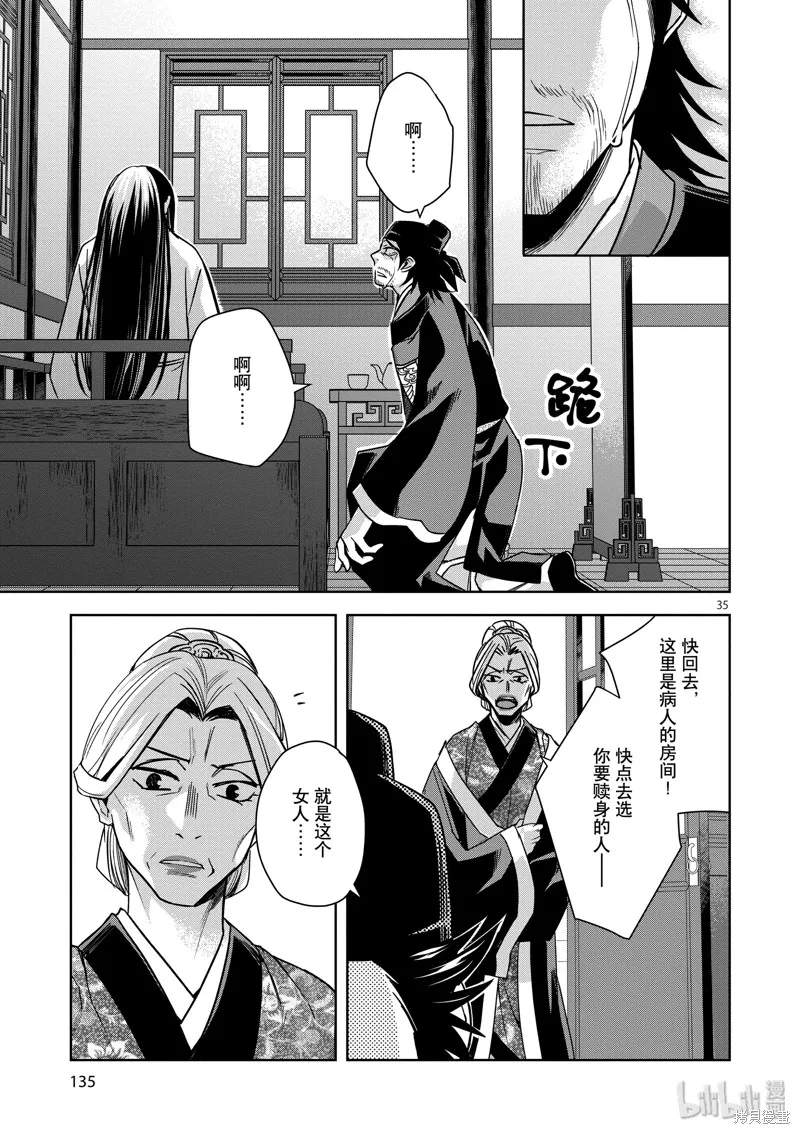 第29话 第35页