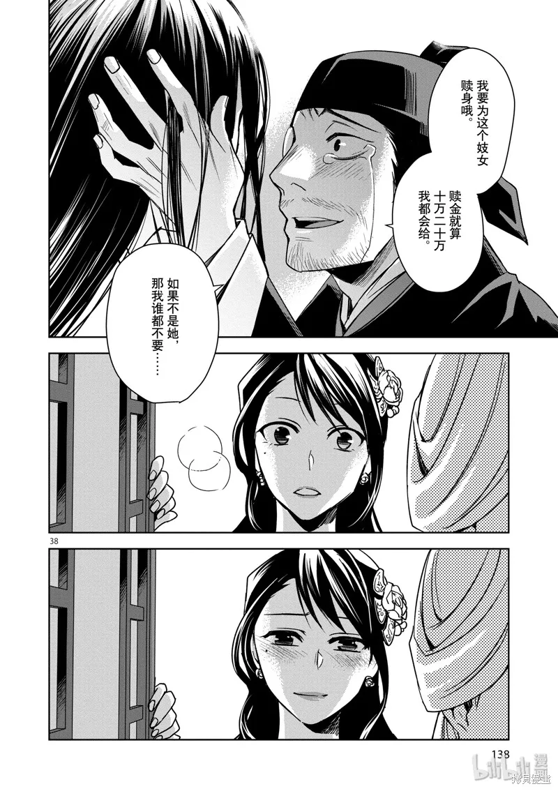 第29话 第38页