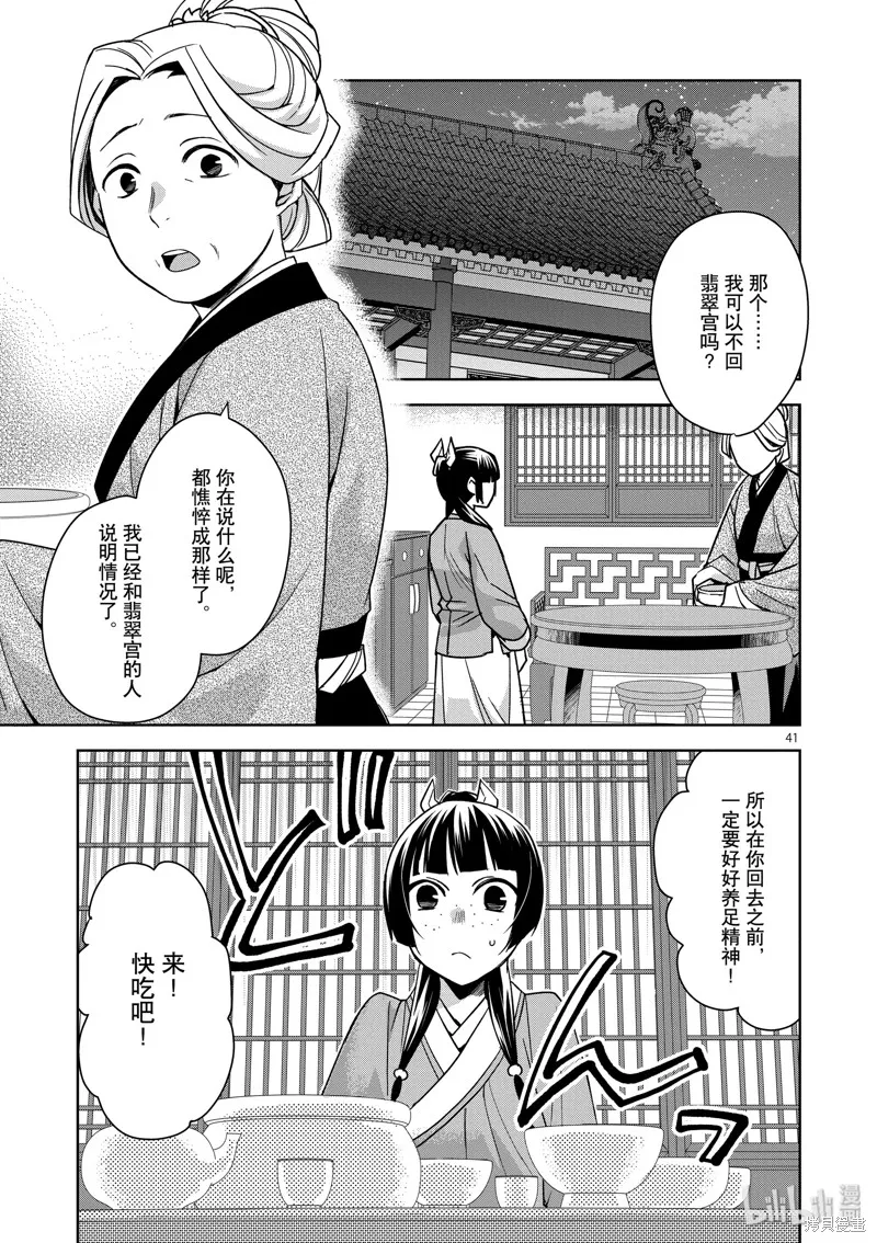 第29话 第41页