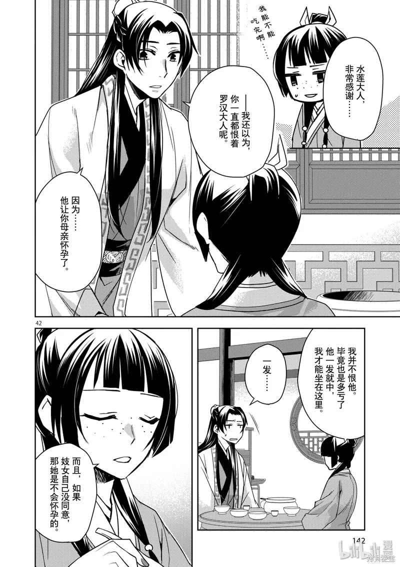 第29话 第42页
