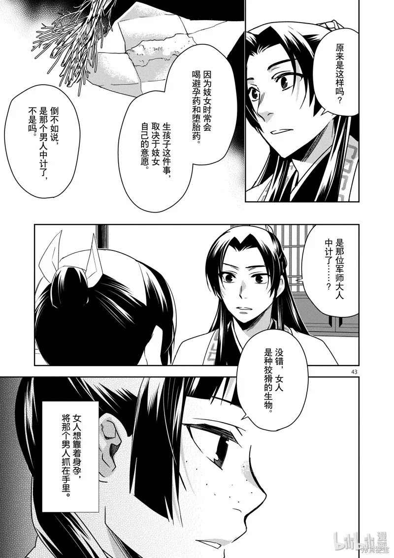 第29话 第43页