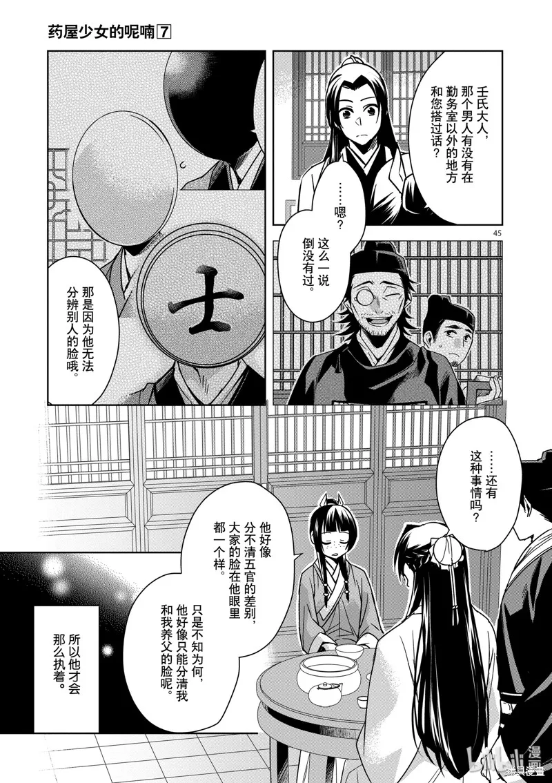 第29话 第45页