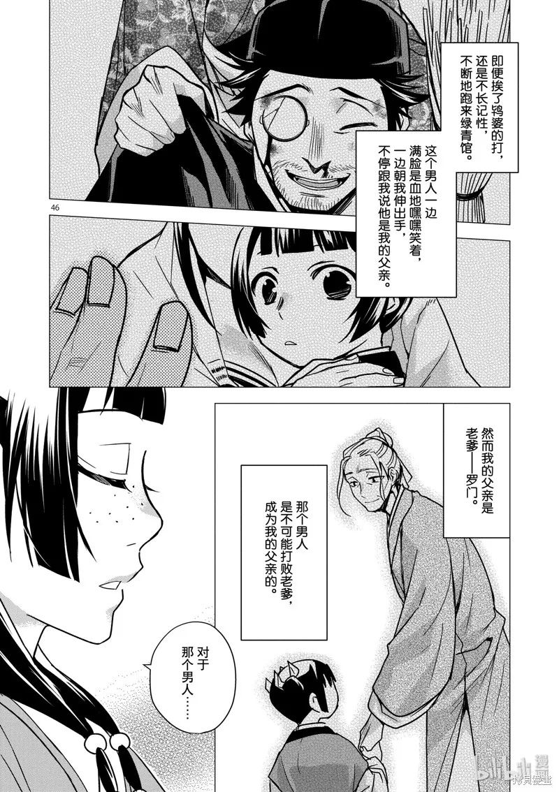 第29话 第46页