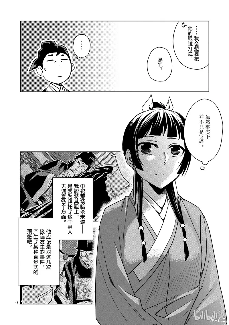 第29话 第48页