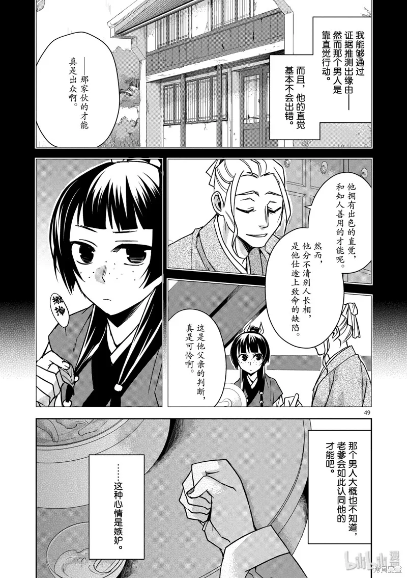 第29话 第49页