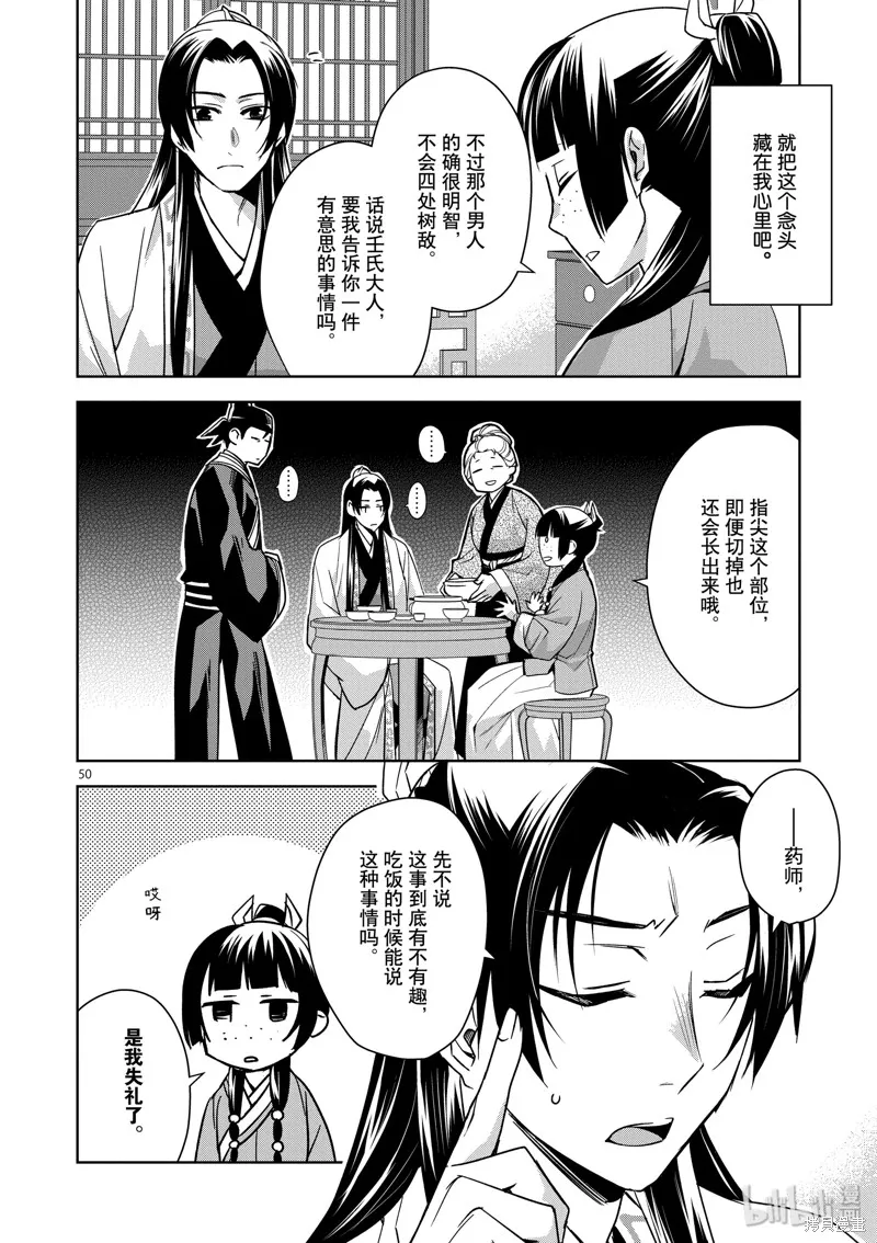 第29话 第50页