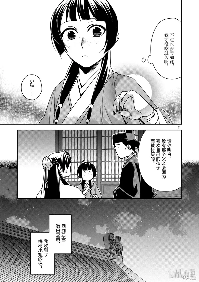 第29话 第51页