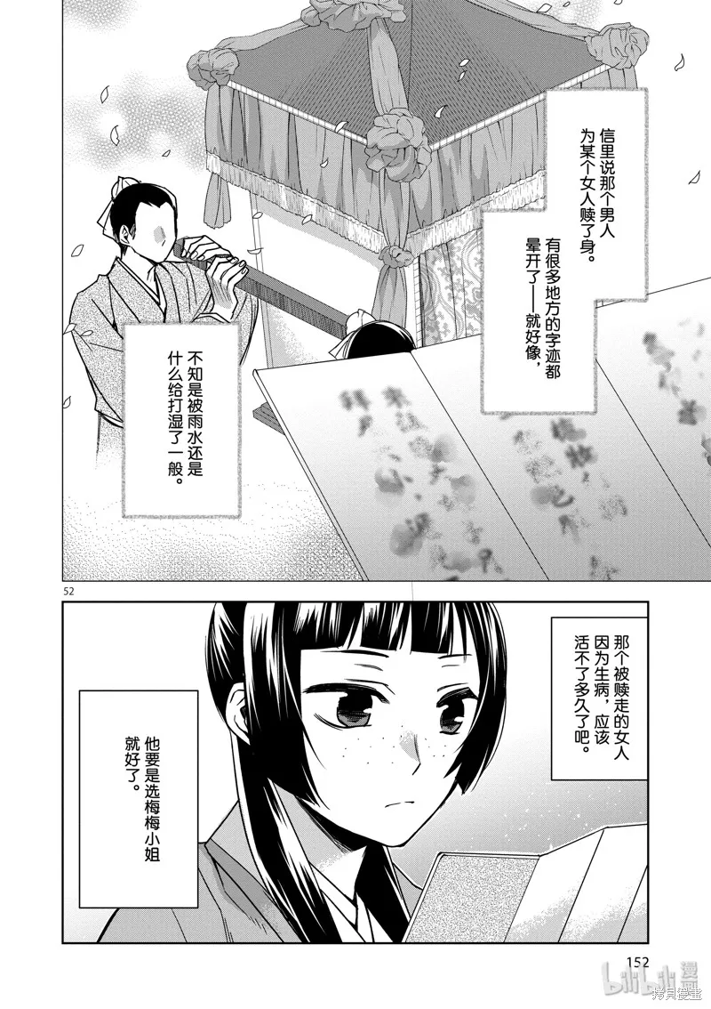 第29话 第52页