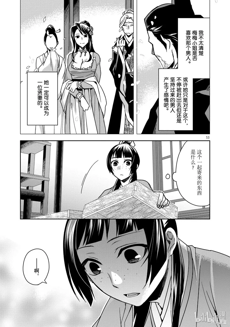 第29话 第53页