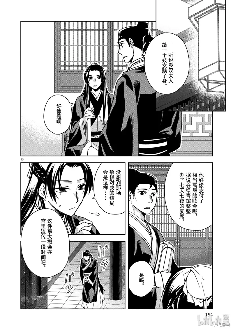 第29话 第54页