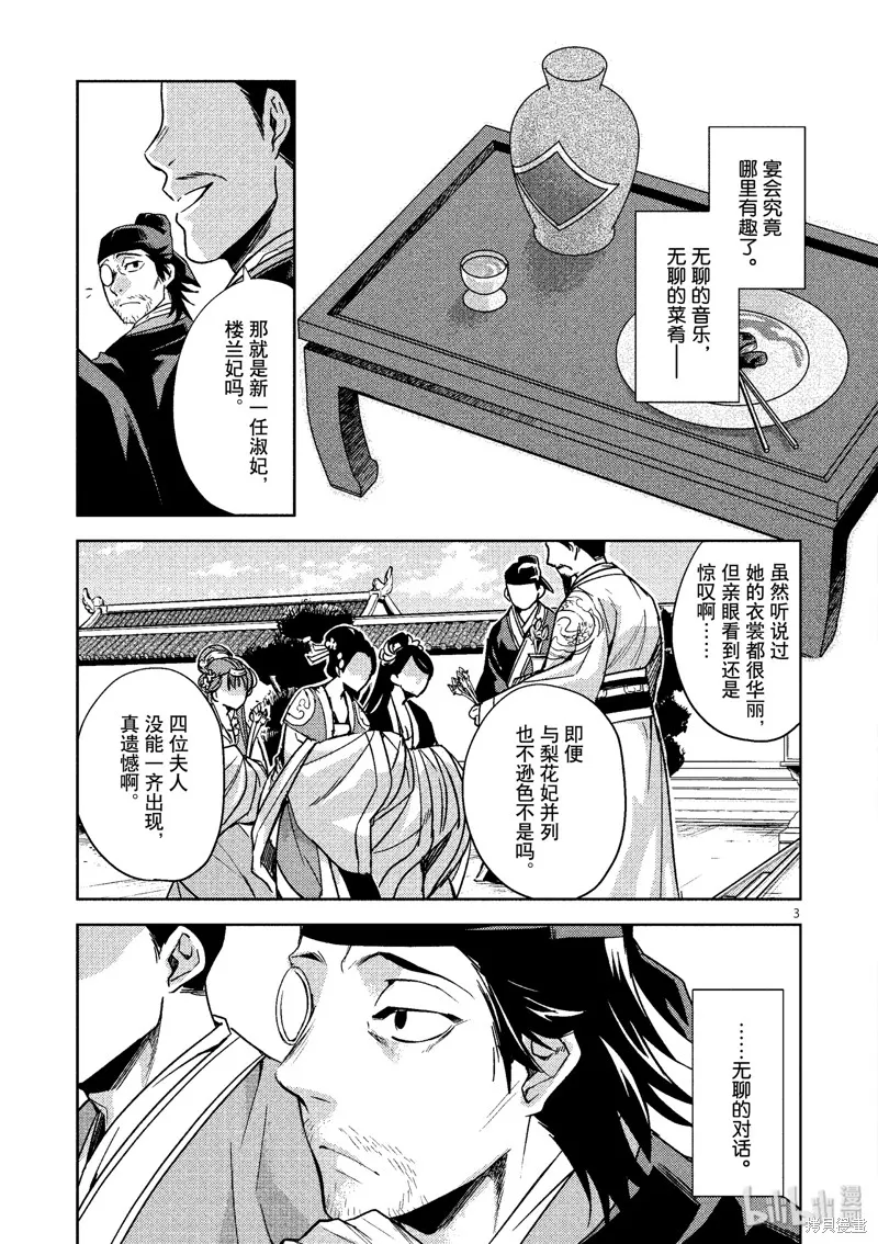 第28话 第3页