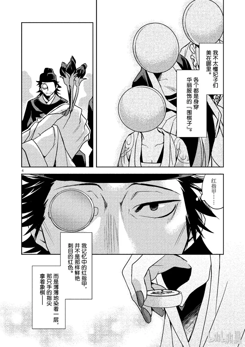 第28话 第4页