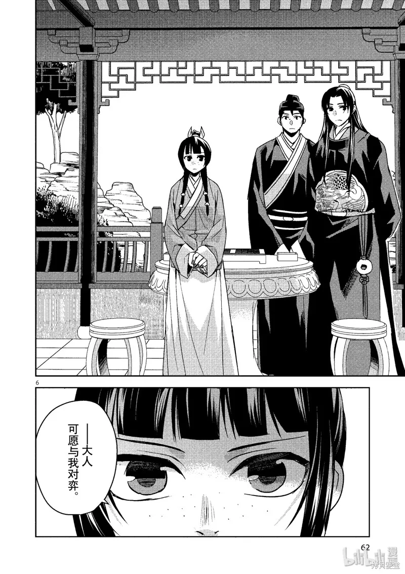 第28话 第6页