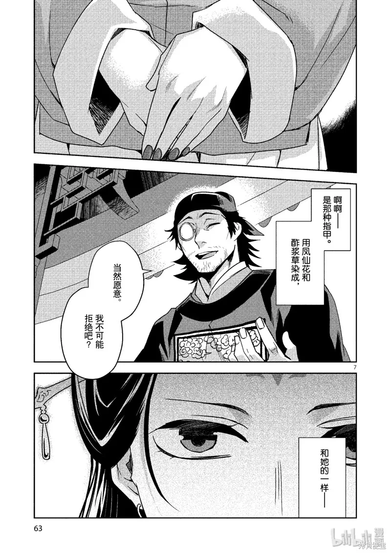 第28话 第7页