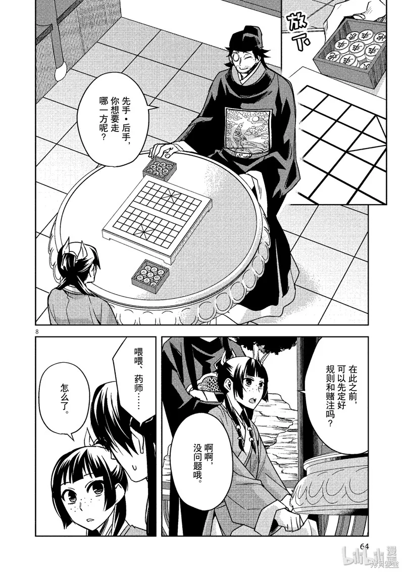第28话 第8页