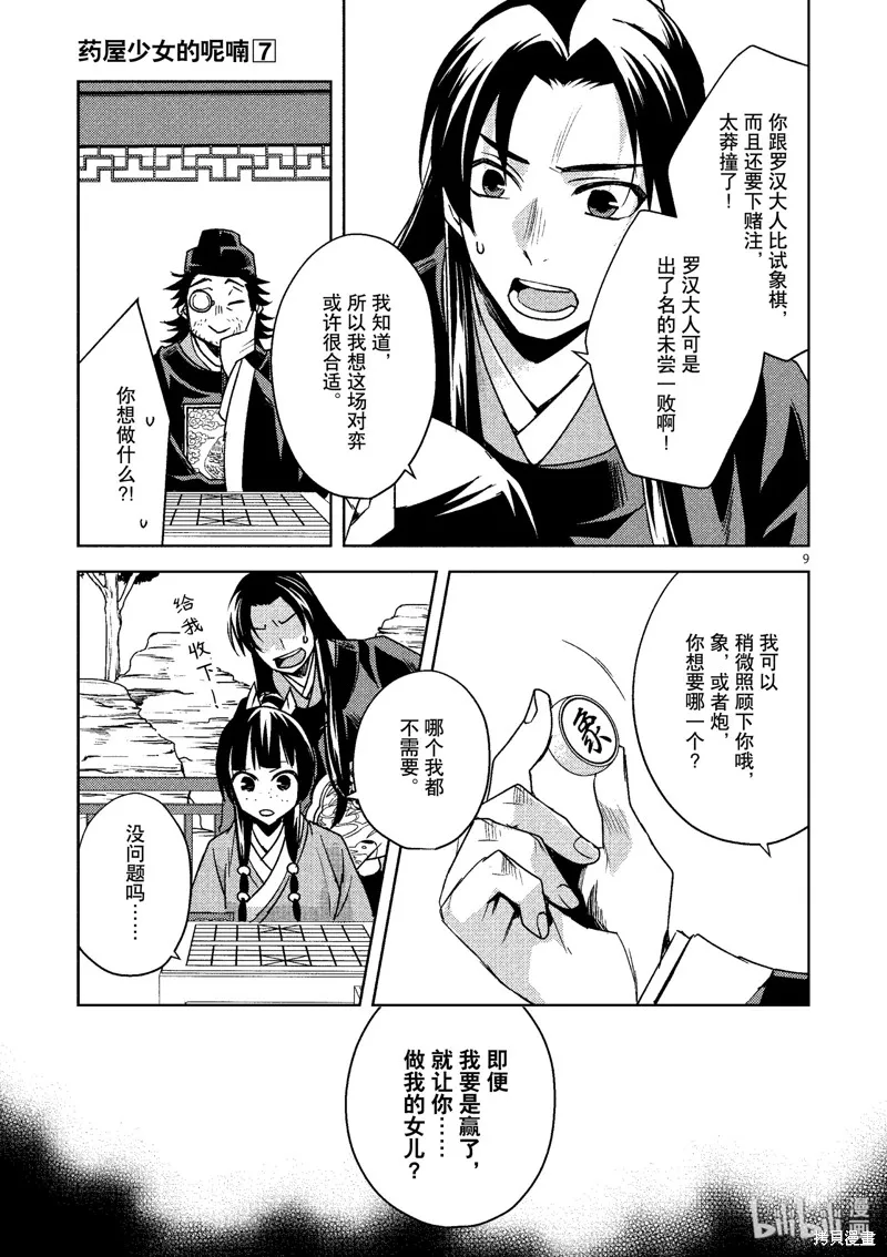 第28话 第9页