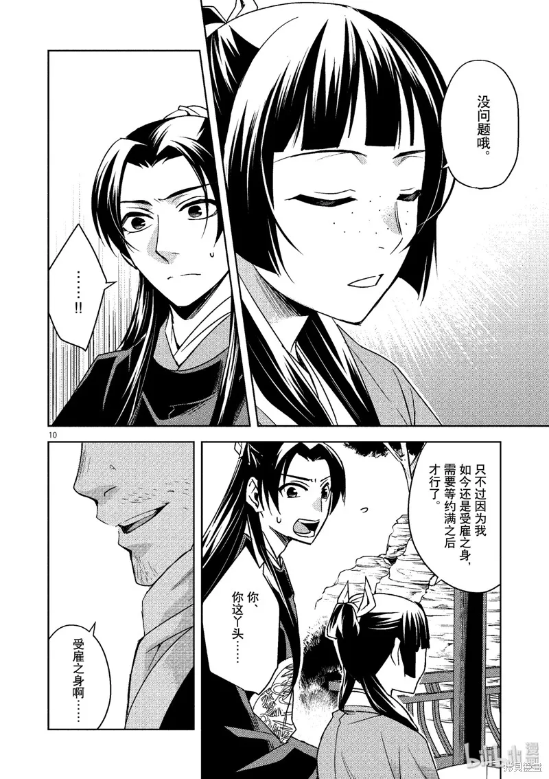 第28话 第10页
