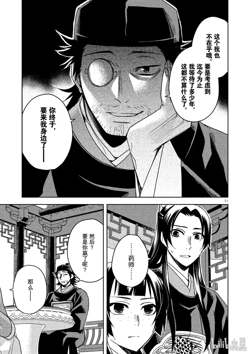 第28话 第11页