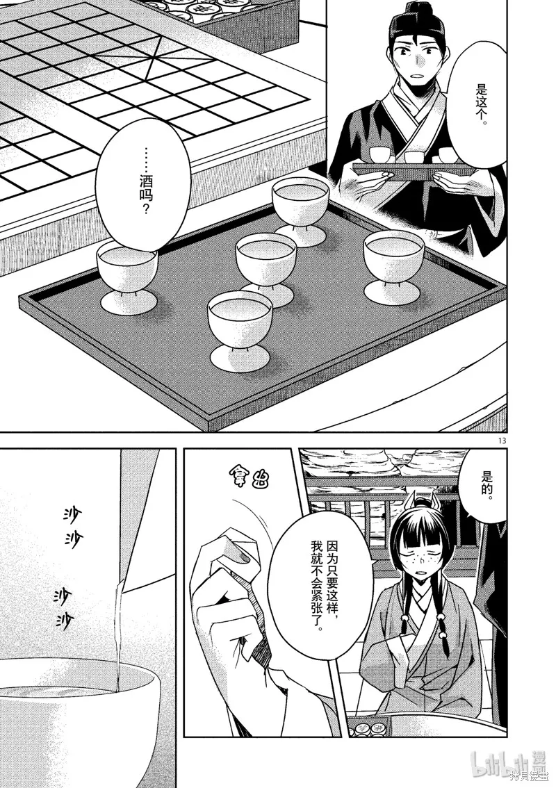 第28话 第13页