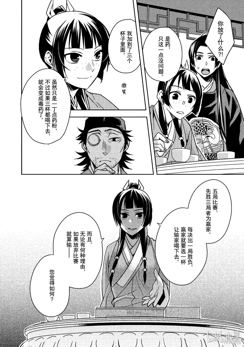 第28话 第14页