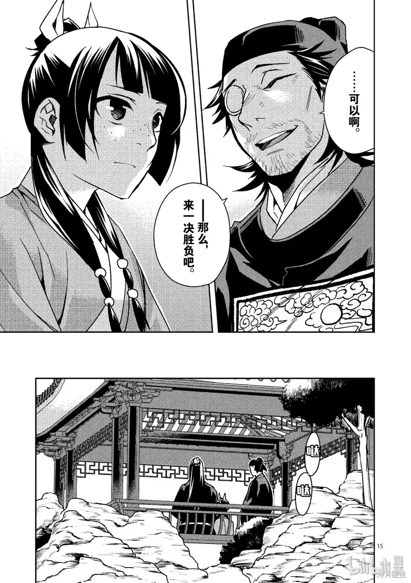 第28话 第15页