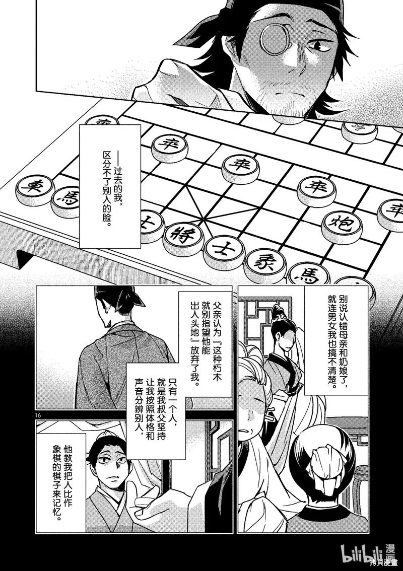 第28话 第16页