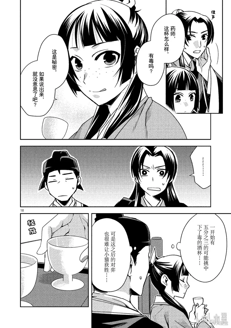 第28话 第18页