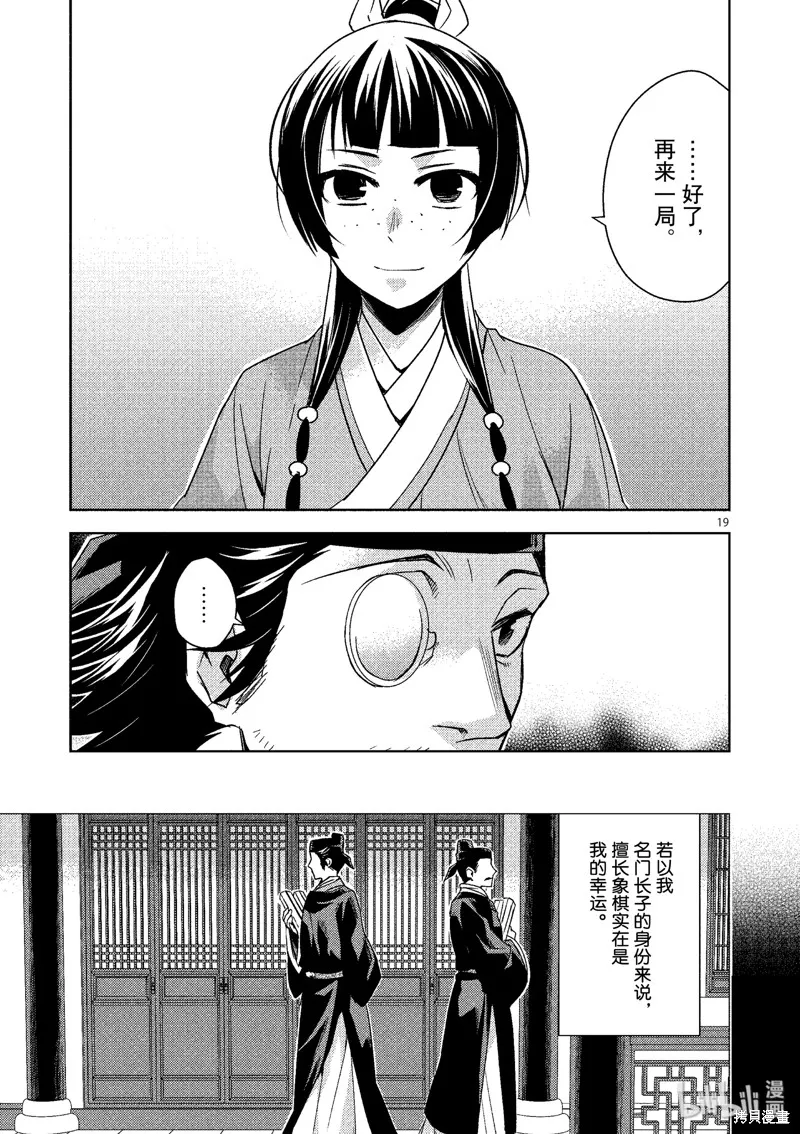 第28话 第19页