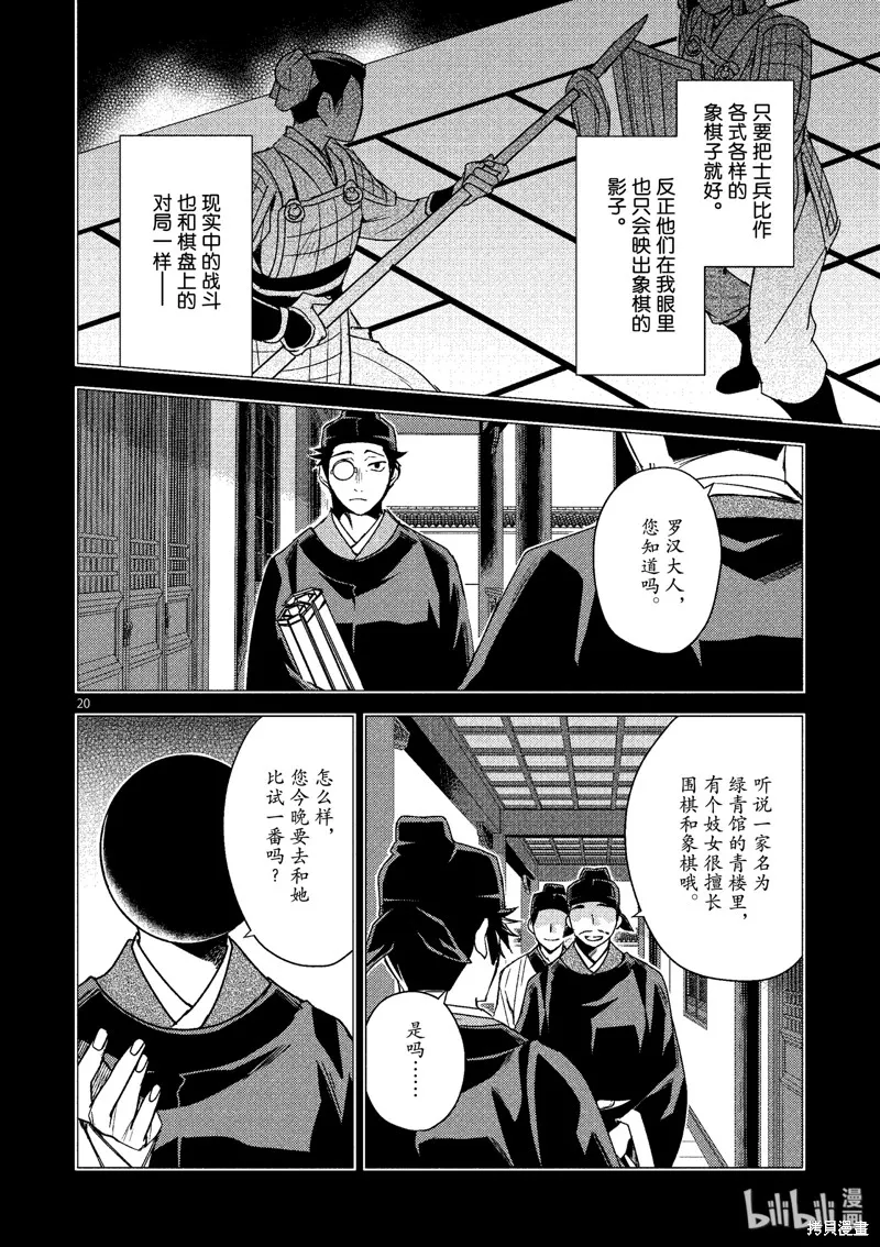 第28话 第20页