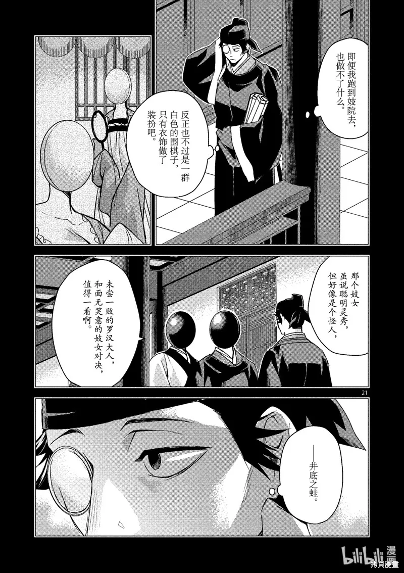 第28话 第21页