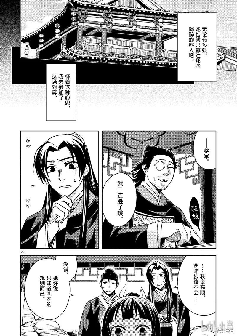 第28话 第22页