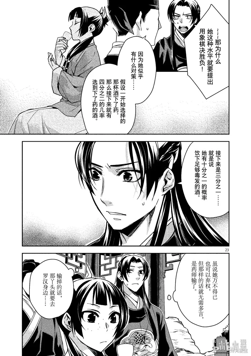 第28话 第23页