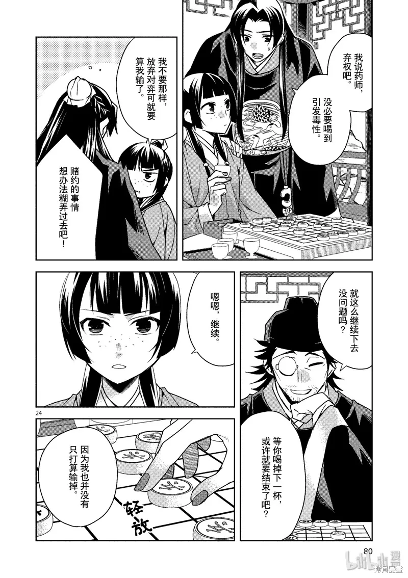 第28话 第24页
