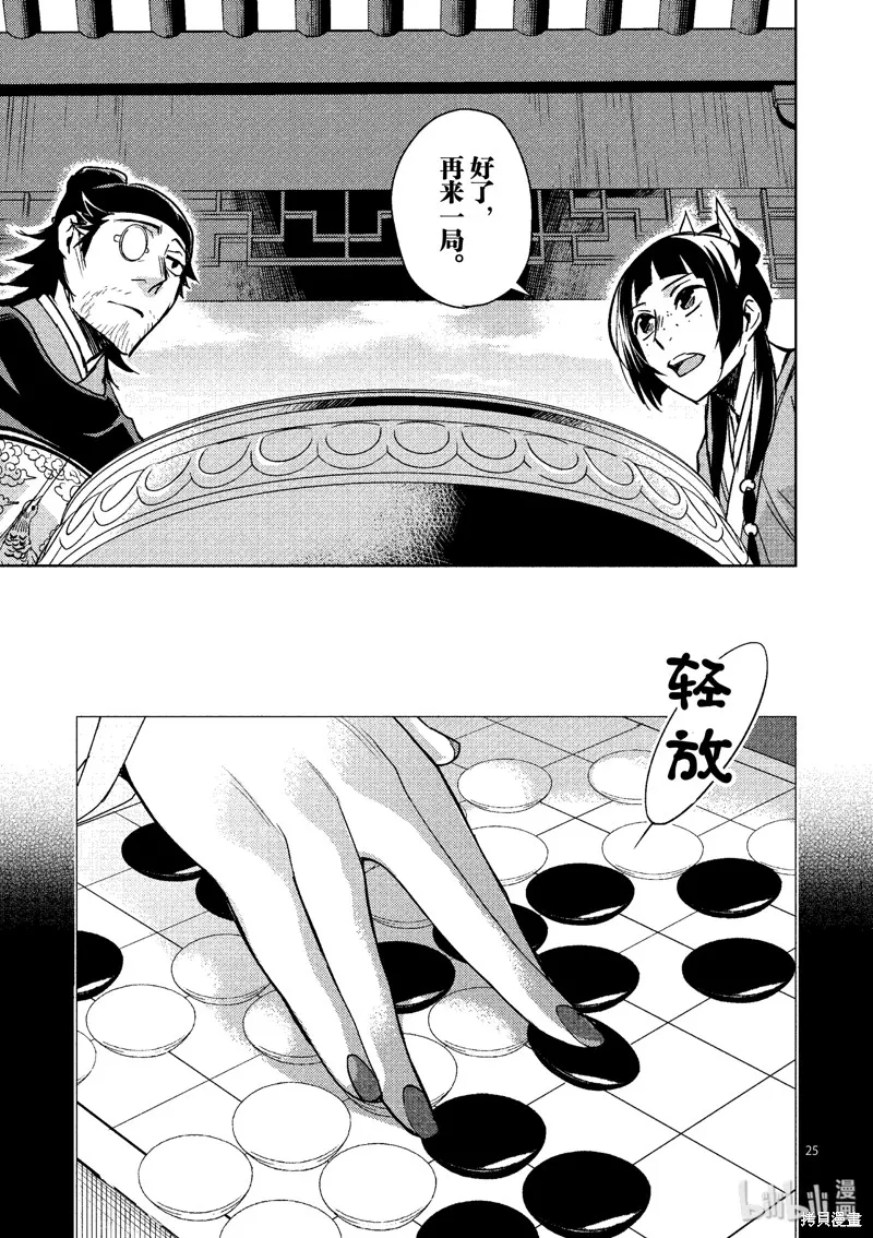 第28话 第25页