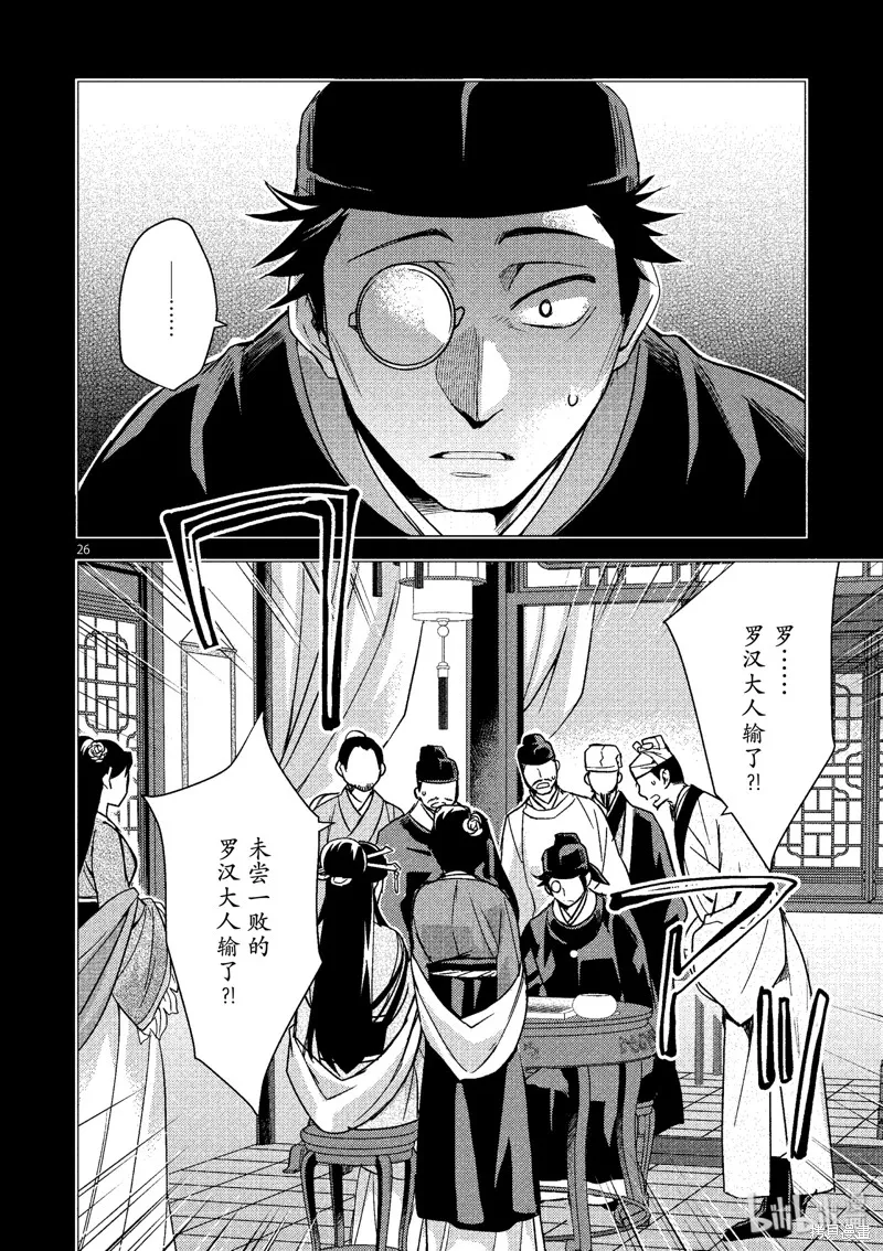 第28话 第26页